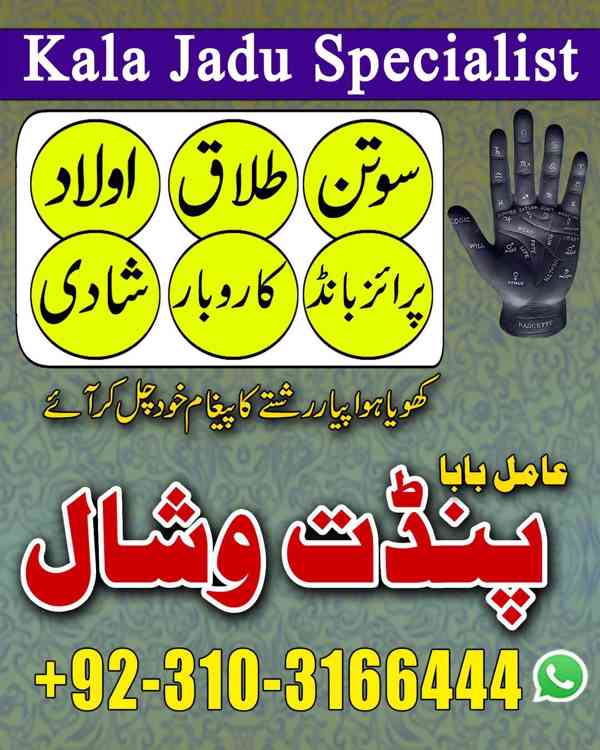 Amil Baba in Black magic Manpasand Shadi Divorce issue Visa  - foto 3