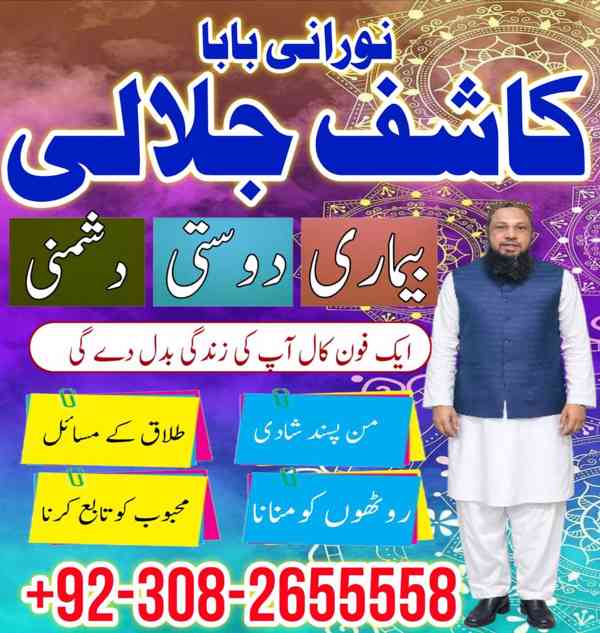 WorldWide No1 Amil Baba Pakistan,Asli Amil Baba in Quetta - foto 2