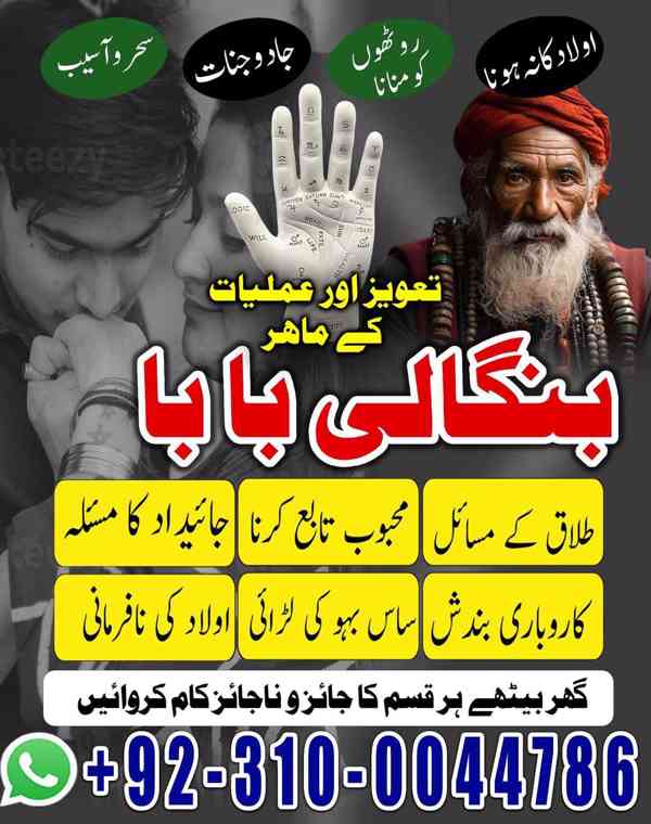 amil baba in lahore, amil baba in Islamabad, amil baba - foto 4