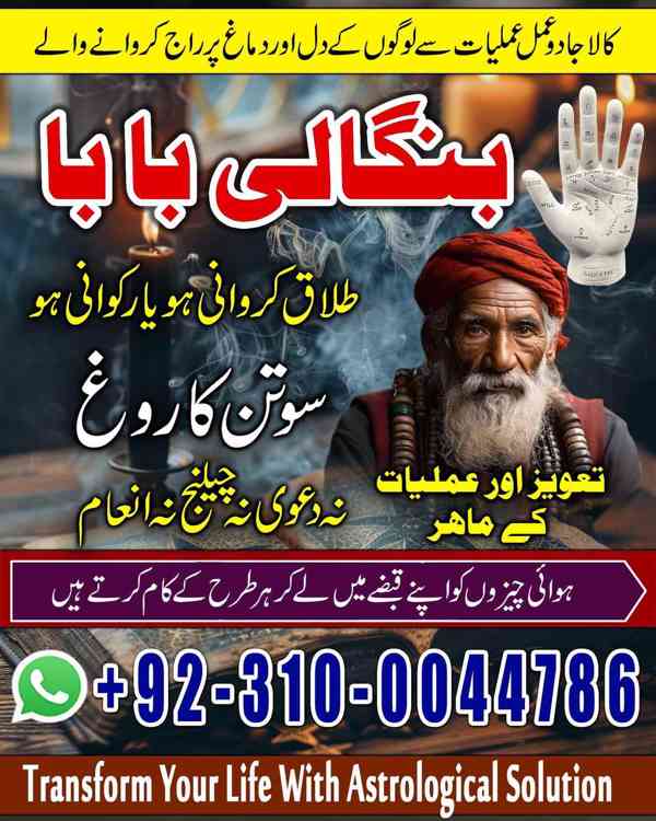 amil baba in lahore, amil baba in Islamabad, amil baba - foto 1