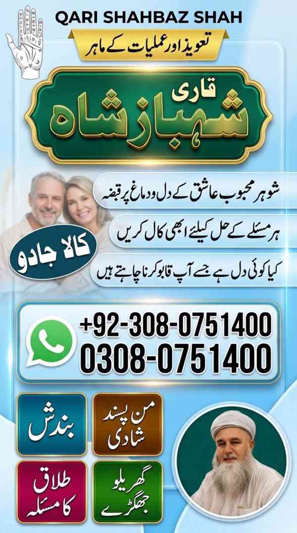 Amil baba in Pakistan, amil baba in karachi, amil baba in la - foto 10