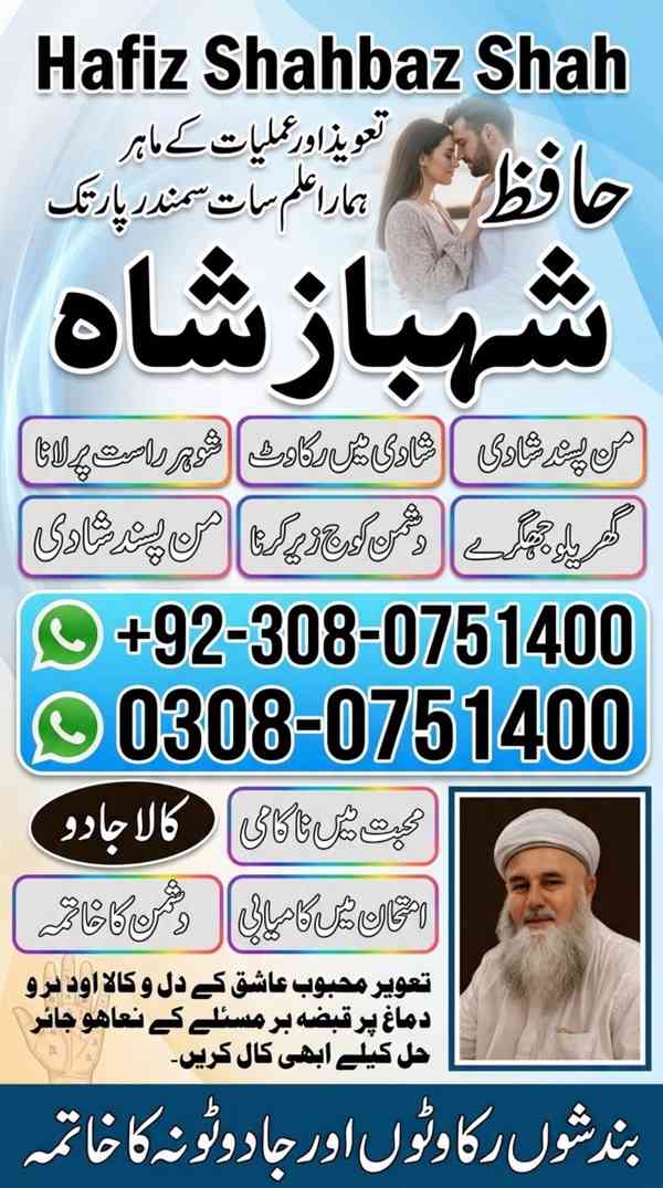 Amil baba in Pakistan, amil baba in karachi, amil baba in la - foto 8