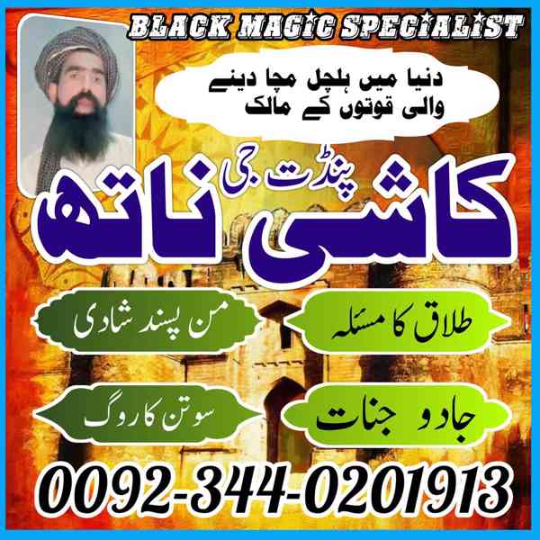 No1+ Top Online Amil Baba In Pakistan Amil Baba In Multan Am - foto 2