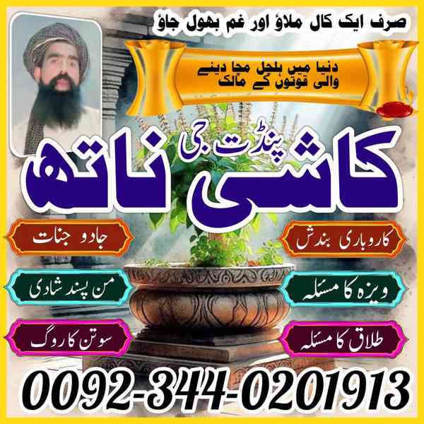 No1+ Top Online Amil Baba In Pakistan Amil Baba In Multan Am - foto 3