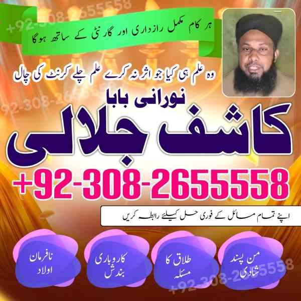 Best No 1 Amilbaba in Pakistan kalailam kalajadu 03082655558 - foto 3