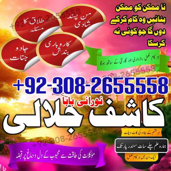 Best No 1 Amilbaba in Pakistan kalailam kalajadu 03082655558 - foto 2