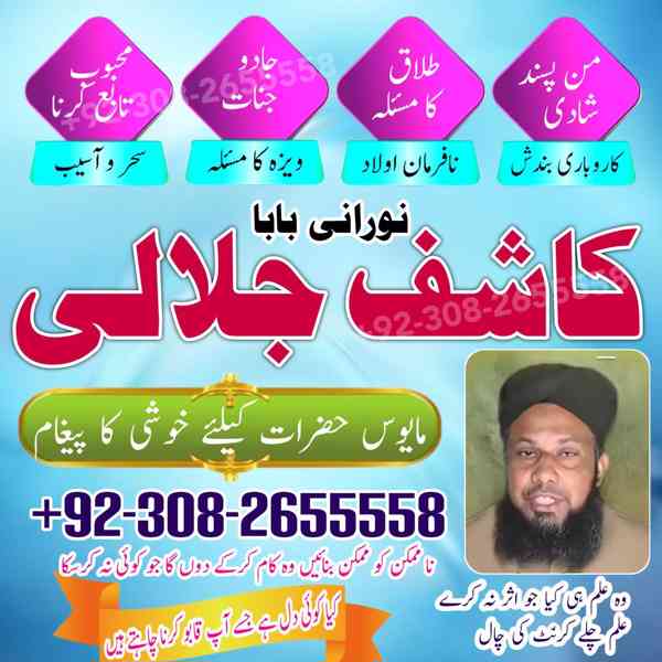 Best No 1 Amilbaba in Pakistan kalailam kalajadu 03082655558 - foto 4