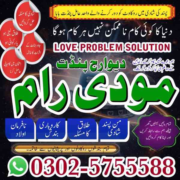 Uk amil baba in pakistan no1 amil baba kala ilam Love marria
