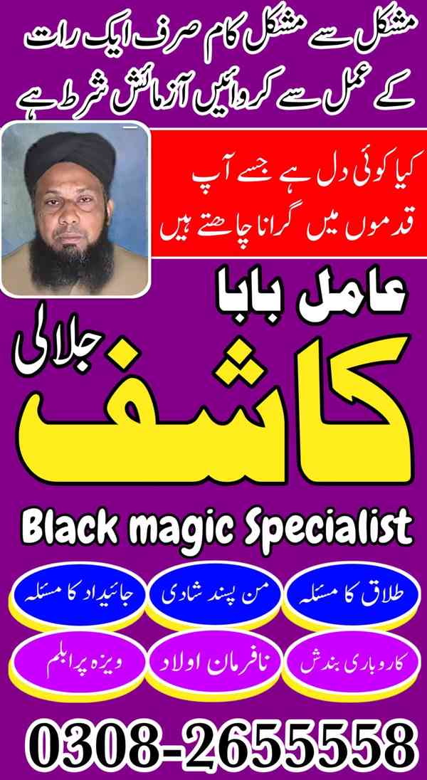 kala jadu expert najoomi in Germany, Itlay, Dubai amil baba - foto 4
