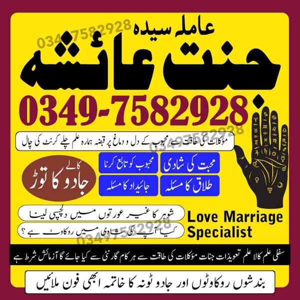 amil baba in karachi, amil baba in lahore, amil baba in Paki - foto 3