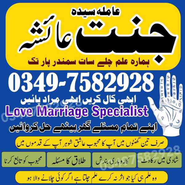 amil baba in karachi, amil baba in lahore, amil baba in Paki - foto 7