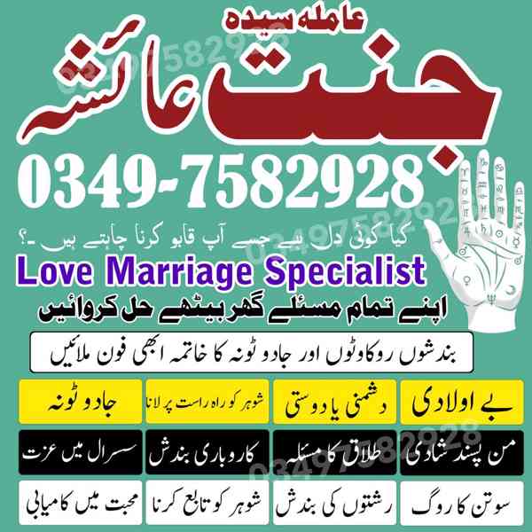 amil baba in karachi, amil baba in lahore, amil baba in Paki - foto 5
