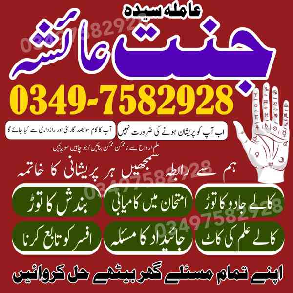 amil baba in karachi, amil baba in lahore, amil baba in Paki - foto 10