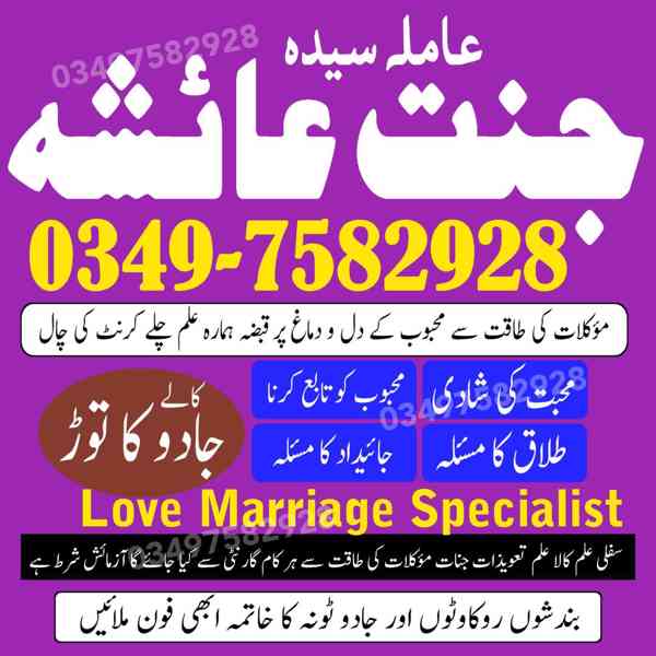 amil baba in karachi, amil baba in lahore, amil baba in Paki - foto 2