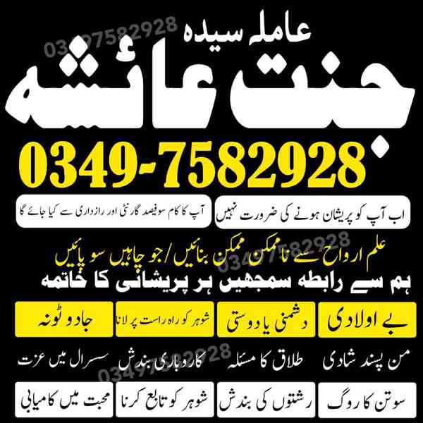 amil baba in karachi, amil baba in lahore, amil baba in Paki - foto 6