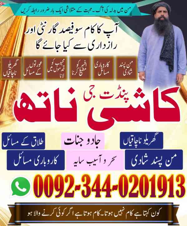 Online Amil Baba Pakistan,Black Magic Speacilist in Jhelum,K - foto 2