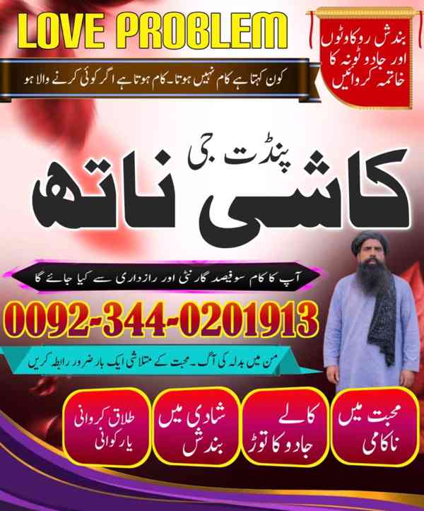 Online Amil Baba Pakistan,Black Magic Speacilist in Jhelum,K - foto 4