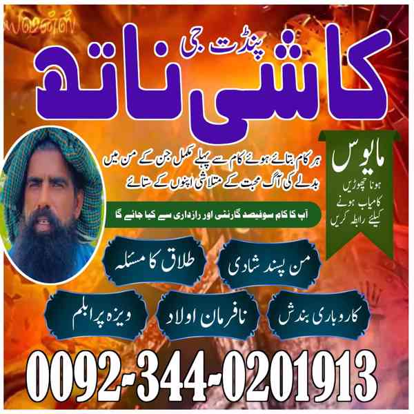 amil baba tantrik in lahore amil baba pakistan true kala jad - foto 2
