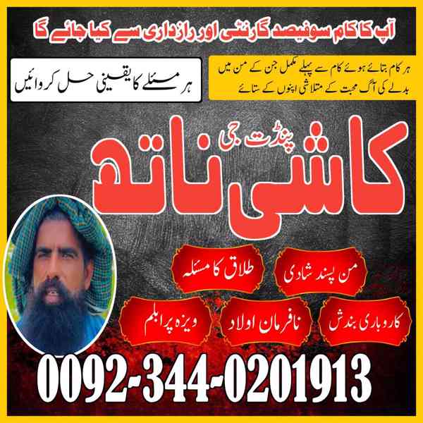 amil baba tantrik in lahore amil baba pakistan true kala jad - foto 3