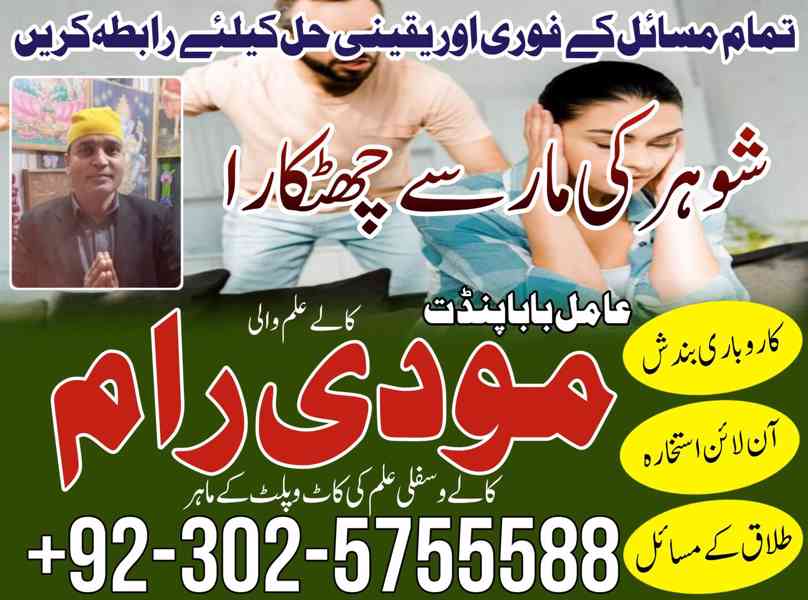 best amil baba contact number+923025755588