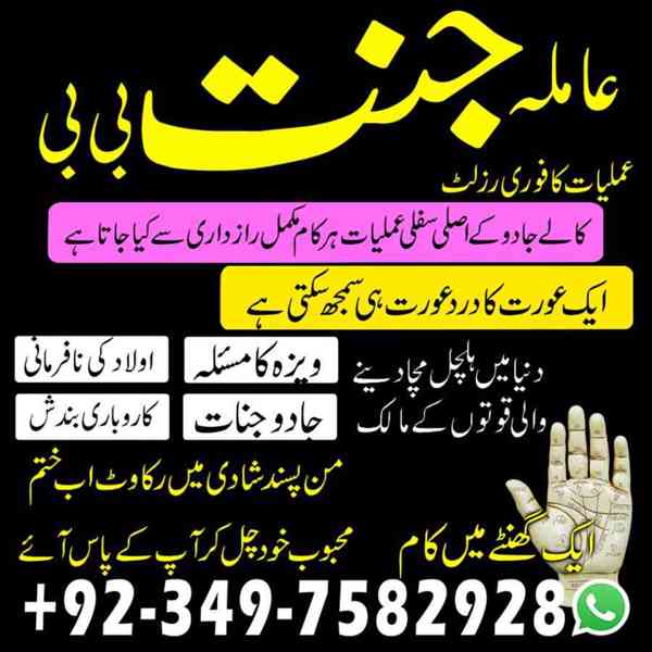 Black Magic Specialist, kala jadu expert, Amil baba in uae - foto 6