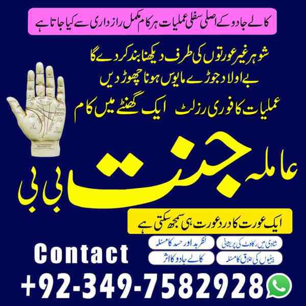 Black Magic Specialist, kala jadu expert, Amil baba in uae - foto 4