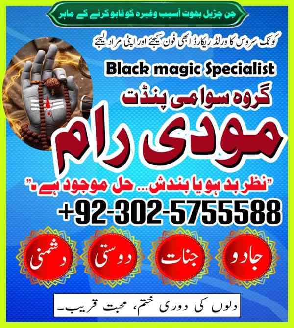 Najoomi Amil Baba Pakistan,Asli Amil Baba Sialkot,Black magi