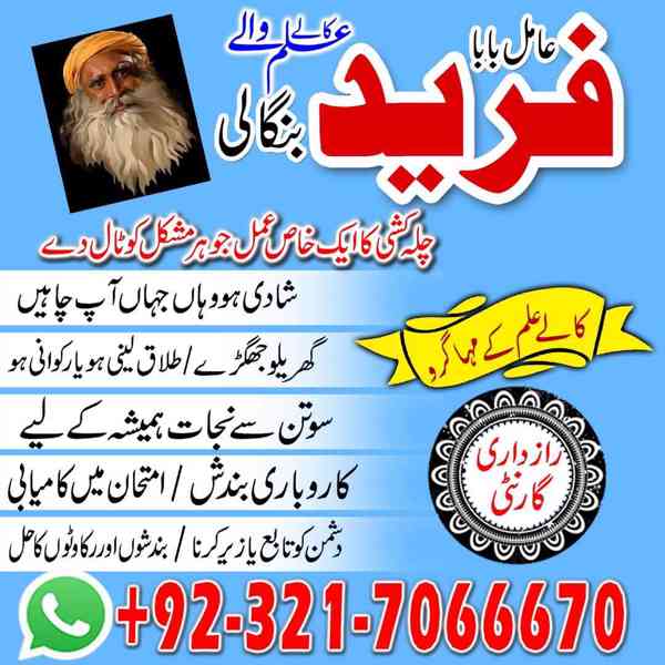 amil baba in usa, amil baba in uk, amil baba in canada  - foto 3