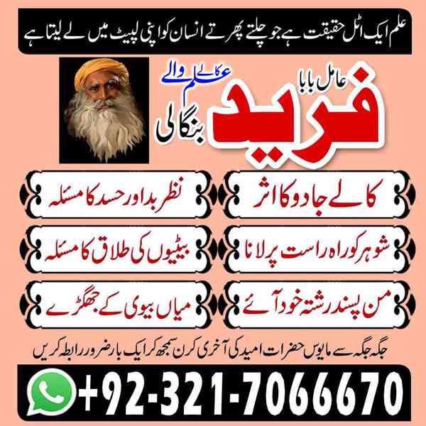 amil baba in usa, amil baba in uk, amil baba in canada  - foto 6