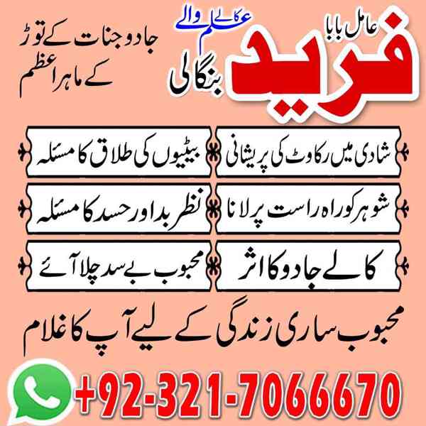 amil baba in usa, amil baba in uk, amil baba in canada  - foto 5