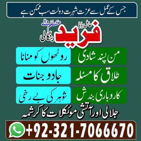 amil baba in usa, amil baba in uk, amil baba in canada  - foto 10