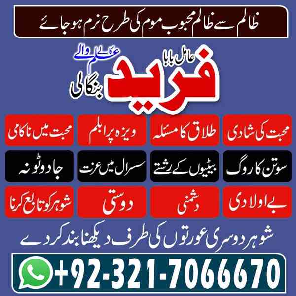 amil baba in usa, amil baba in uk, amil baba in canada  - foto 9