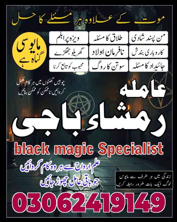 Amil baba kala jadu, Amil baba lahore, Kala jadu ka tor, Kal - foto 5