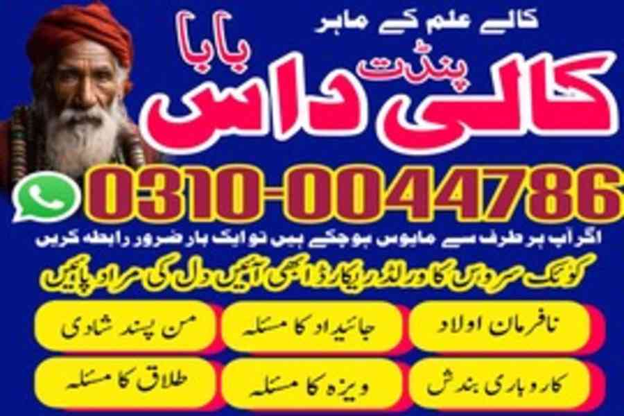 Asli Amil baba, Amil Baba in Lahore, top 1 Amil Baba, Amil - foto 8