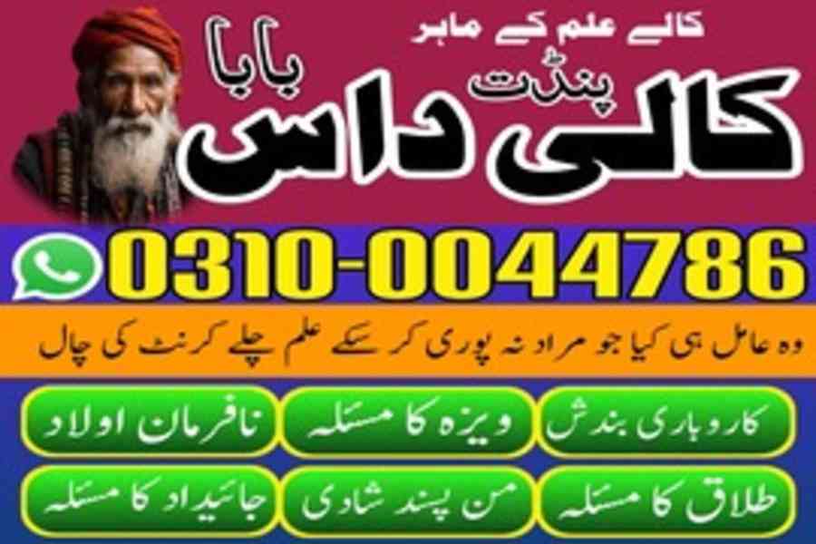 Asli Amil baba, Amil Baba in Lahore, top 1 Amil Baba, Amil - foto 9