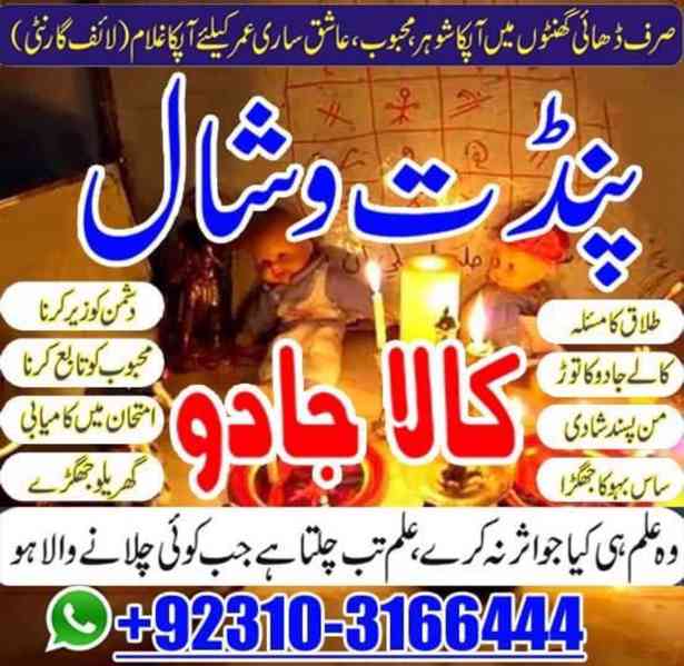 FamousAmilBabaInLahore #KalaJaduKaTor #RohaniIlajBlack Magic - foto 3