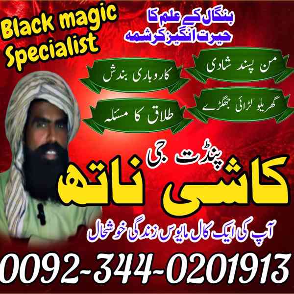 amil baba in pakistan love marriage specialist in Sindh Aam - foto 3