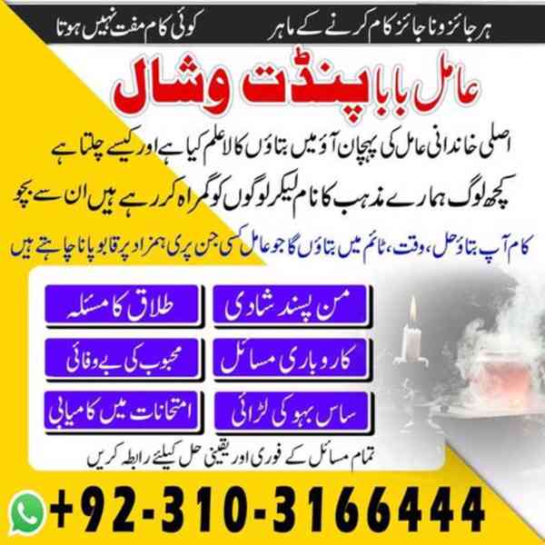 Amilbaba kala ilam khooni taweez expert online kala Jadu - foto 2