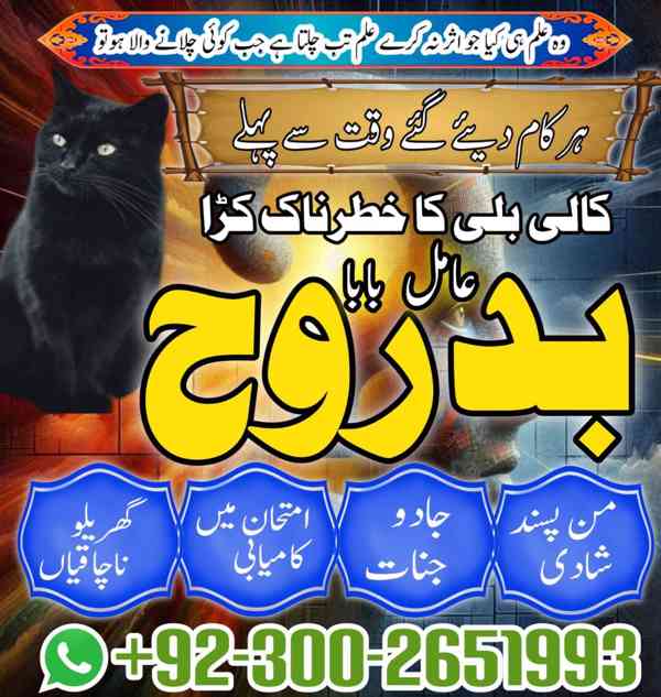 Powerful Amil Baba In Pakistan,Black Magic Specialist In Lah - foto 3