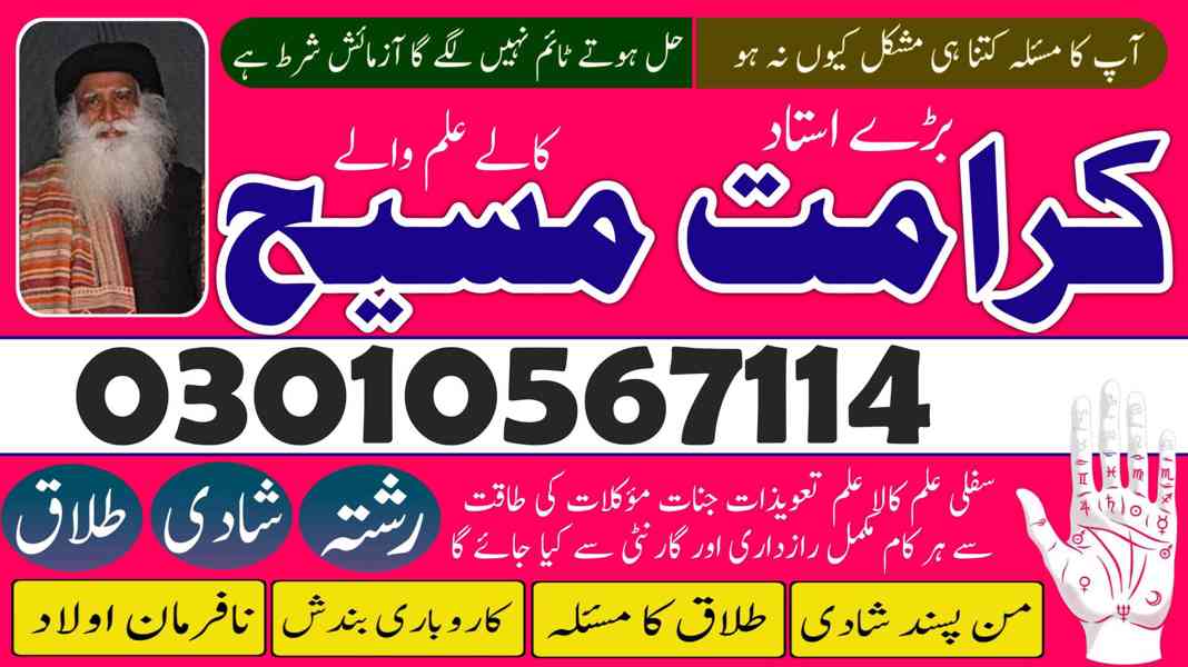 Asli Amil Baba contact number 03010567114 Top Real Amil Baba - foto 2