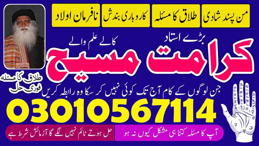 Asli Amil Baba contact number 03010567114 Top Real Amil Baba
