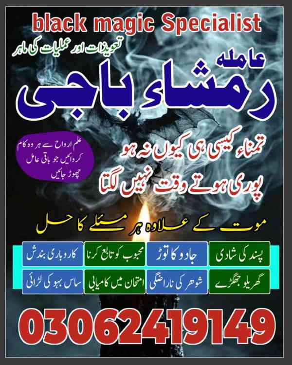 Amil baba in Pakistan,  Amil baba in lahore, amil baba  - foto 7