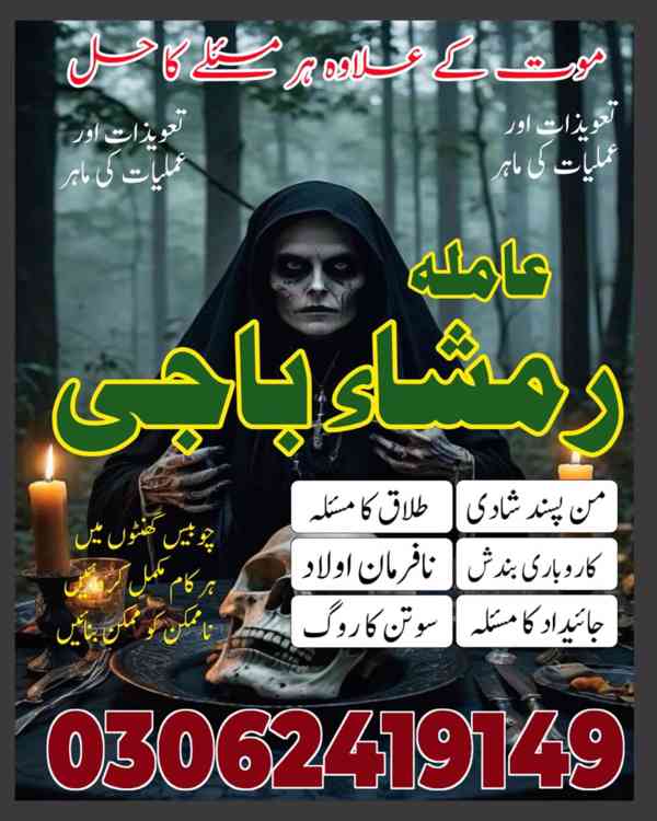 Amil baba in Pakistan,  Amil baba in lahore, amil baba  - foto 6