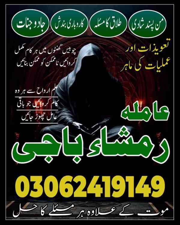 Amil baba in Pakistan,  Amil baba in lahore, amil baba  - foto 8