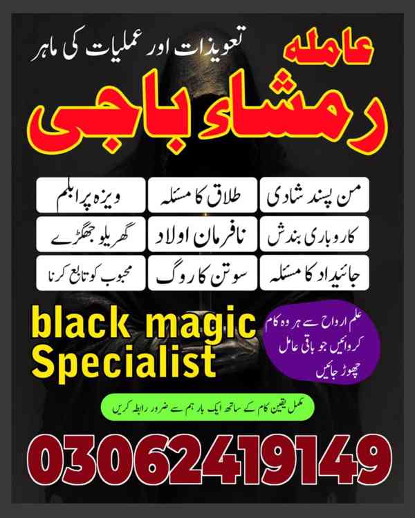 Amil baba in Pakistan,  Amil baba in lahore, amil baba  - foto 5