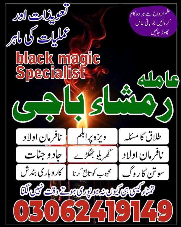 Amil baba in Pakistan,  Amil baba in lahore, amil baba  - foto 10