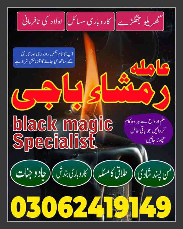 Amil baba in Pakistan,  Amil baba in lahore, amil baba  - foto 9