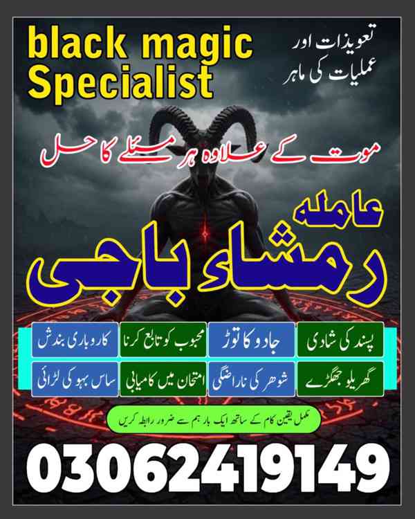 Amil baba in Pakistan,  Amil baba in lahore, amil baba  - foto 3