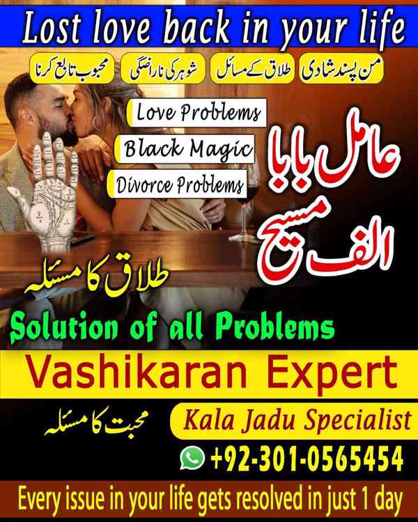 Amil baba in Pakistan, Amil baba in Faisalabad, amil baba - foto 10
