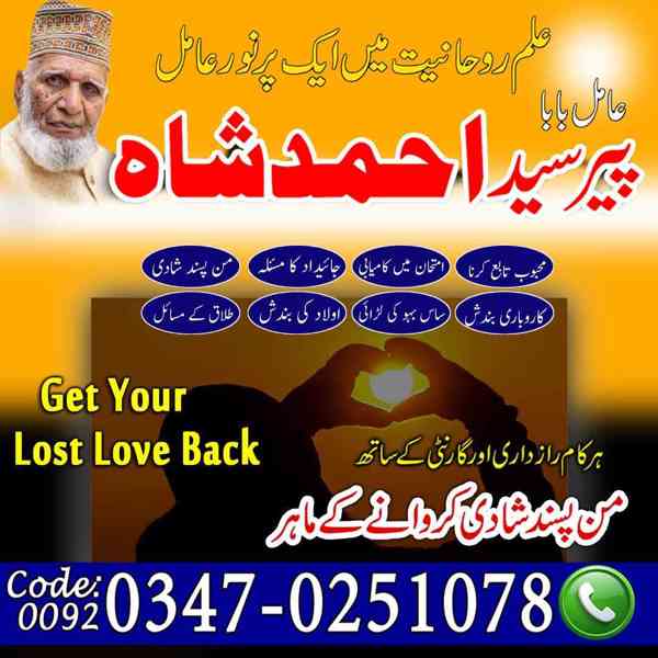 Amil Baba In Islamabad, Amil Baba In Lahore, Amil Baba In Kr - foto 7